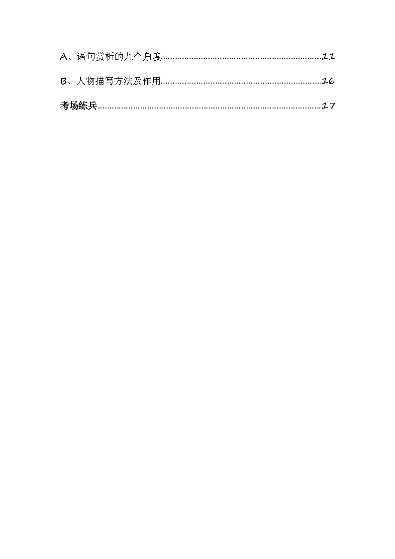 中考语文一轮复习讲与练21 记叙文阅读之句子赏析（解析版）第2页