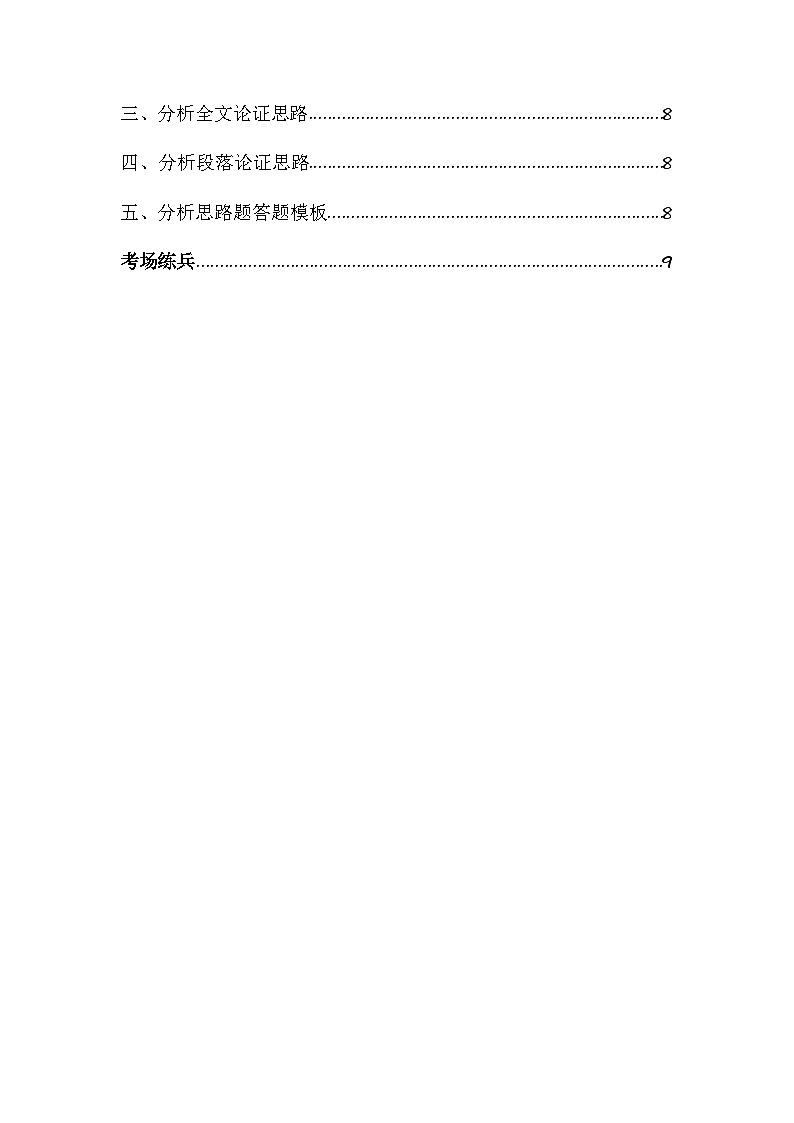 中考语文一轮复习讲与练25 议论文阅读之论证思路（原卷版）第2页