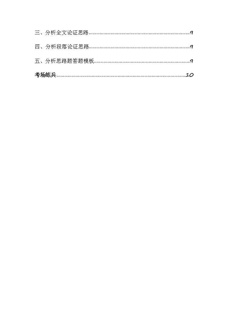 中考语文一轮复习讲与练25 议论文阅读之论证思路（解析版）第2页