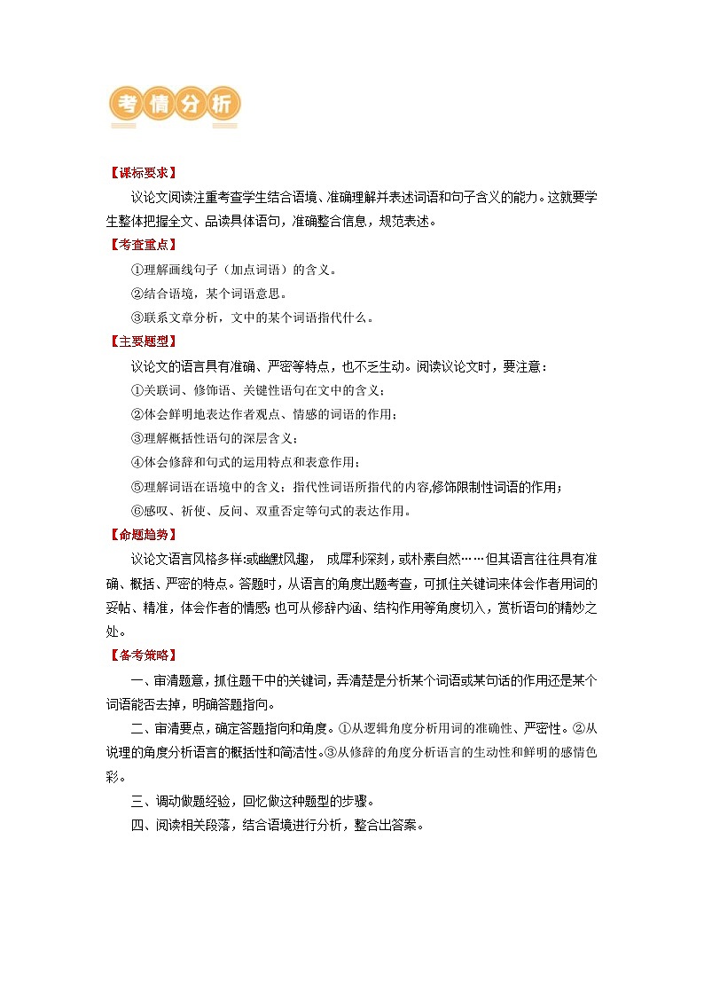 中考语文一轮复习讲与练26 议论文阅读之词句理解（原卷版）第3页