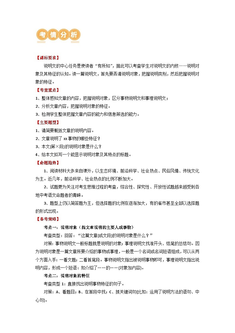 中考语文一轮复习讲与练27 说明文阅读之把握说明对象及特征（原卷版）第2页