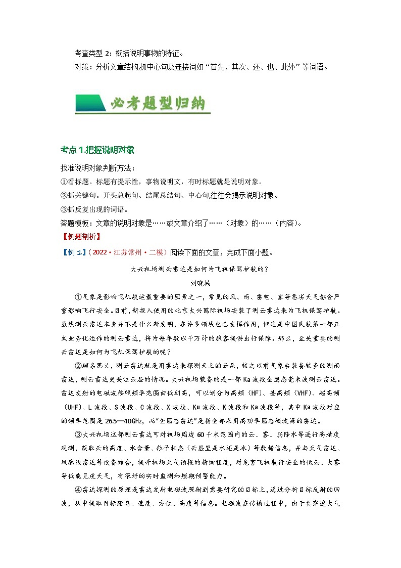 中考语文一轮复习讲与练27 说明文阅读之把握说明对象及特征（原卷版）第3页