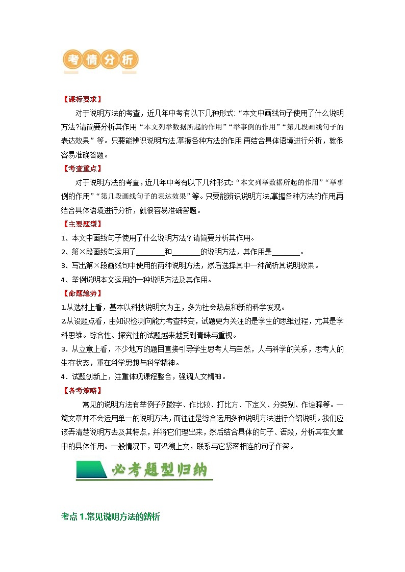中考语文一轮复习讲与练28 说明文阅读之说明方法及作用（解析版）第3页
