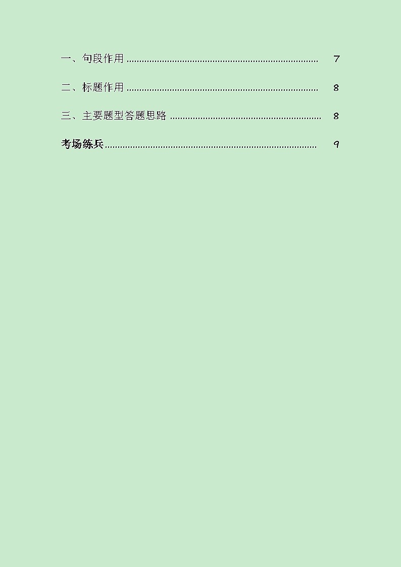 中考语文一轮复习讲与练31 说明文阅读之句段作用（原卷版）第2页
