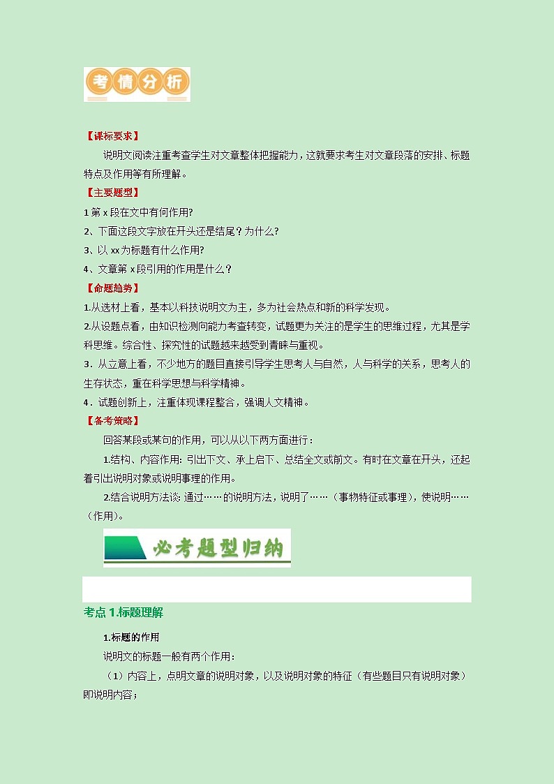 中考语文一轮复习讲与练31 说明文阅读之句段作用（原卷版）第3页