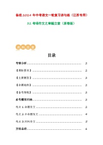 中考语文一轮复习讲与练32 考场作文之审题立意（2份，原卷版+解析版）