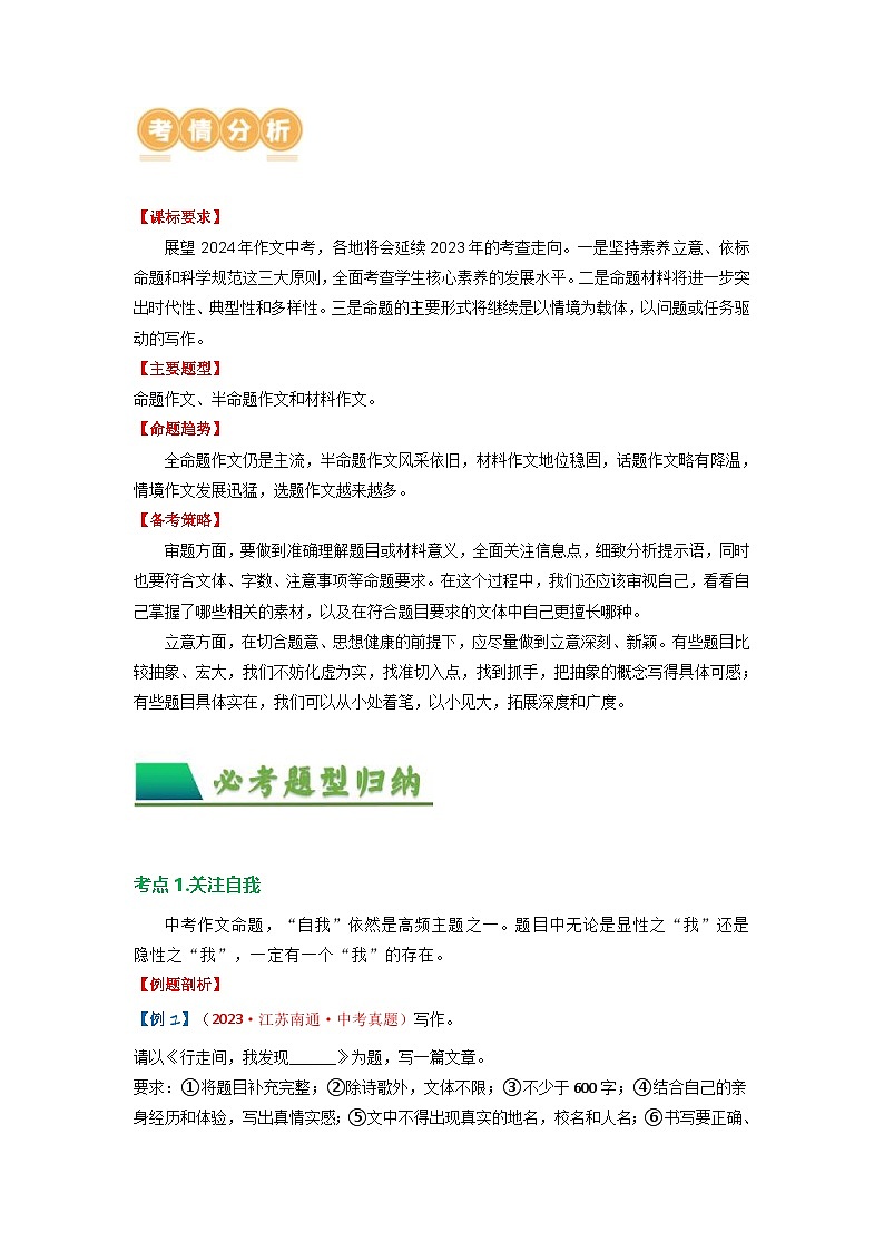 中考语文一轮复习讲与练33 考场作文之四大关注点（原卷版）第3页