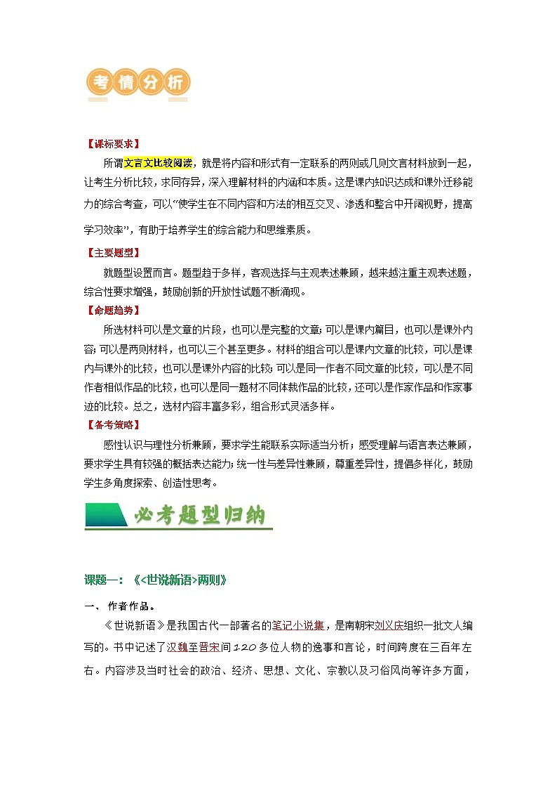 中考语文一轮复习讲与练34 七上文言文知识整理及对比阅读（原卷版）第3页