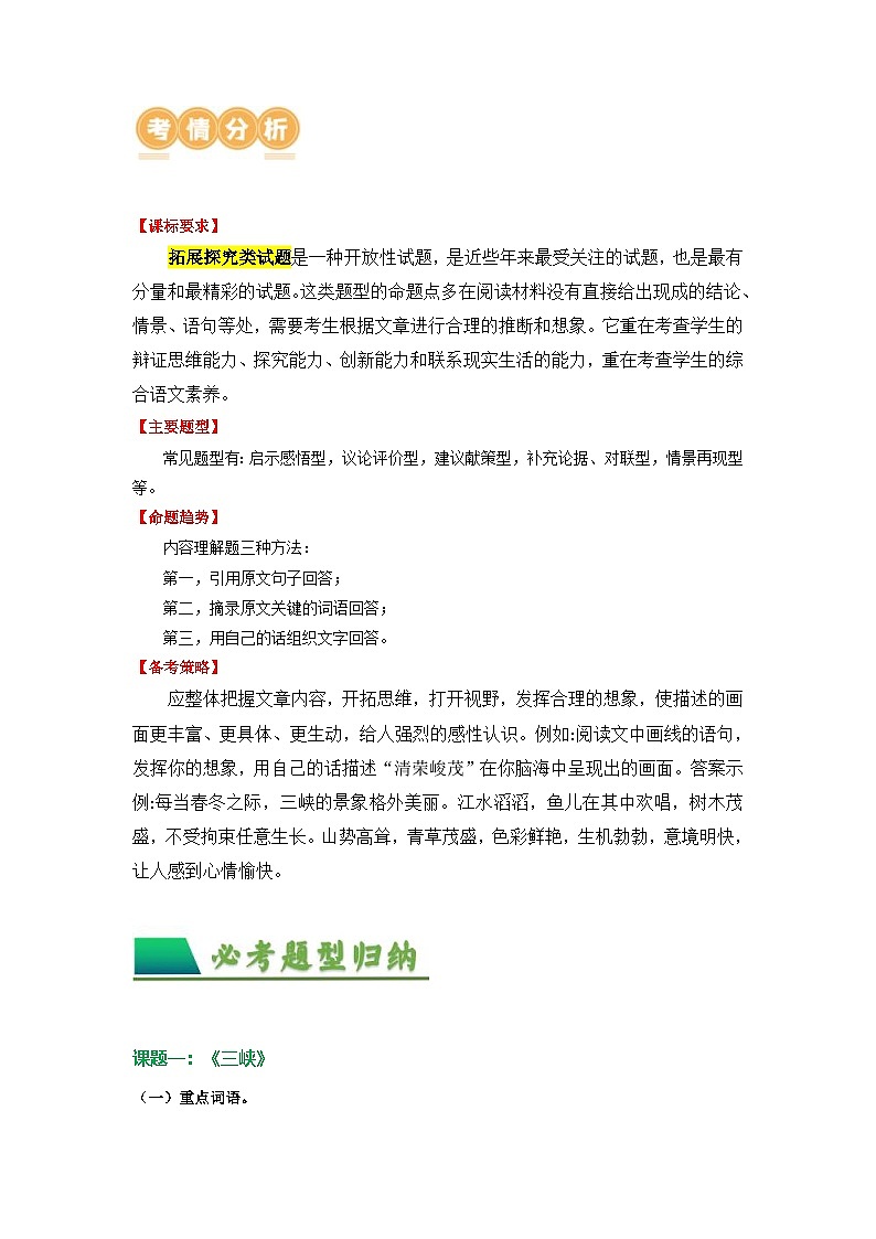 中考语文一轮复习讲与练36 八上文言文知识整理及拓展探究（原卷版）第3页
