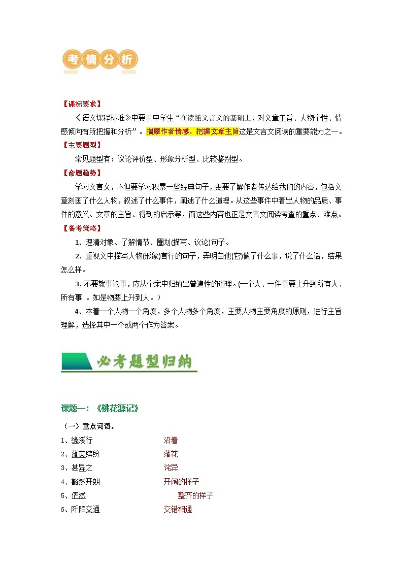 中考语文一轮复习讲与练37 八下文言文知识整理及主旨把握（原卷版）第3页