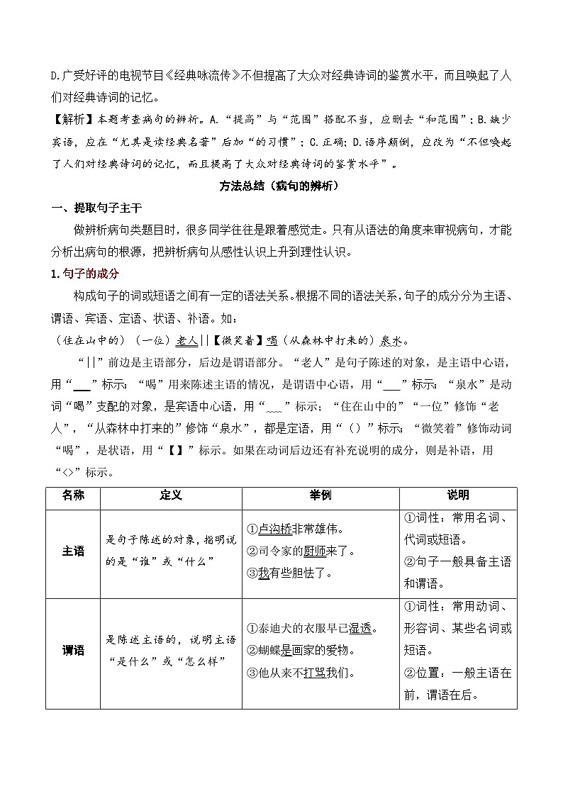 中考语文一轮复习考点讲与练03 病句的辨析与修改（重难讲义）（解析版）第2页