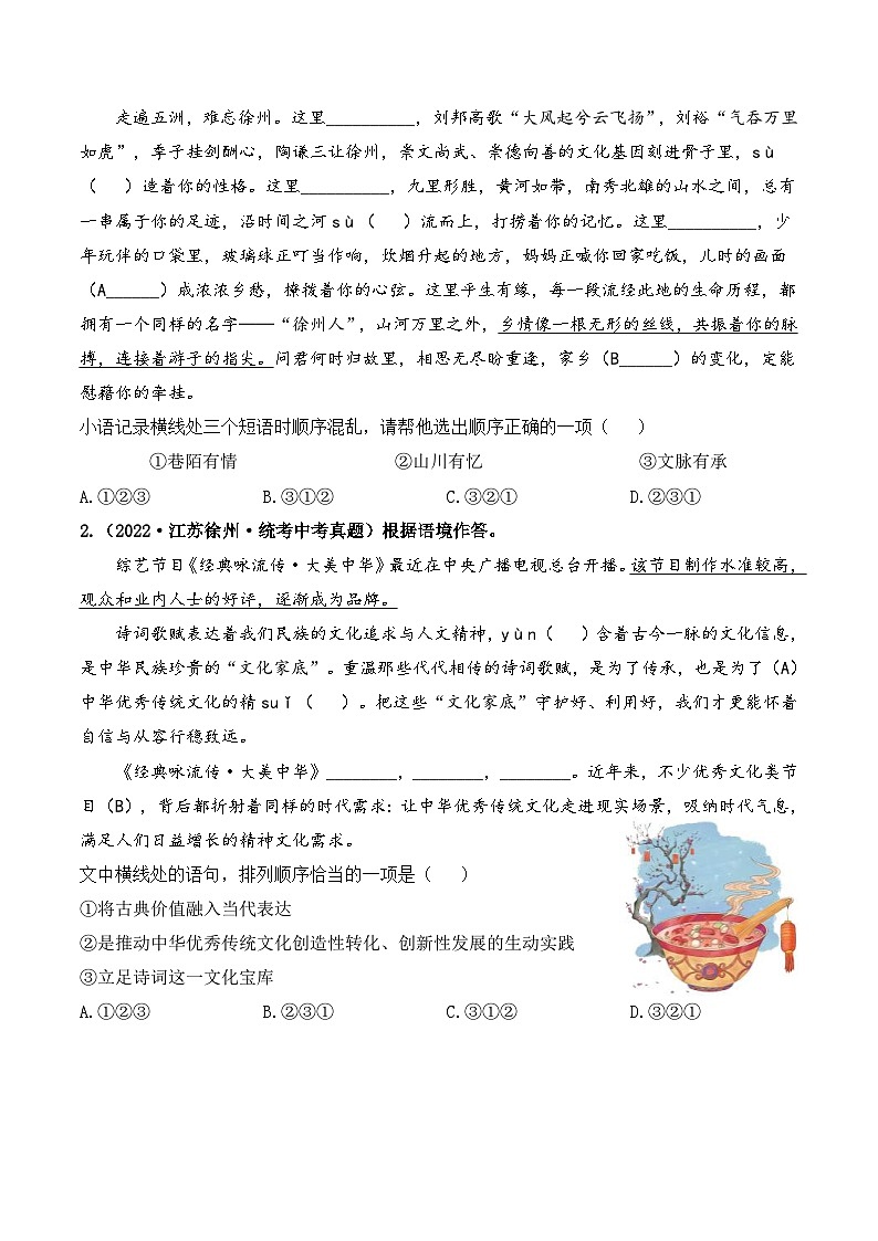 中考语文一轮复习考点讲与练04 句子的衔接与排序（好题冲关）（原卷版）第2页