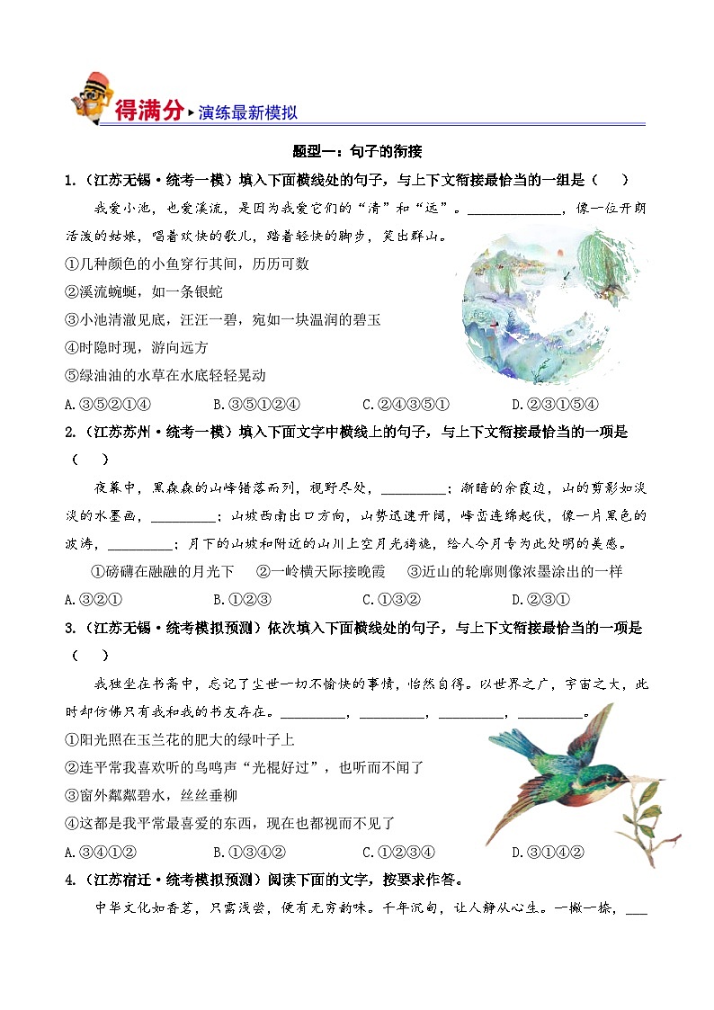 中考语文一轮复习考点讲与练04 句子的衔接与排序（好题冲关）（原卷版）第3页