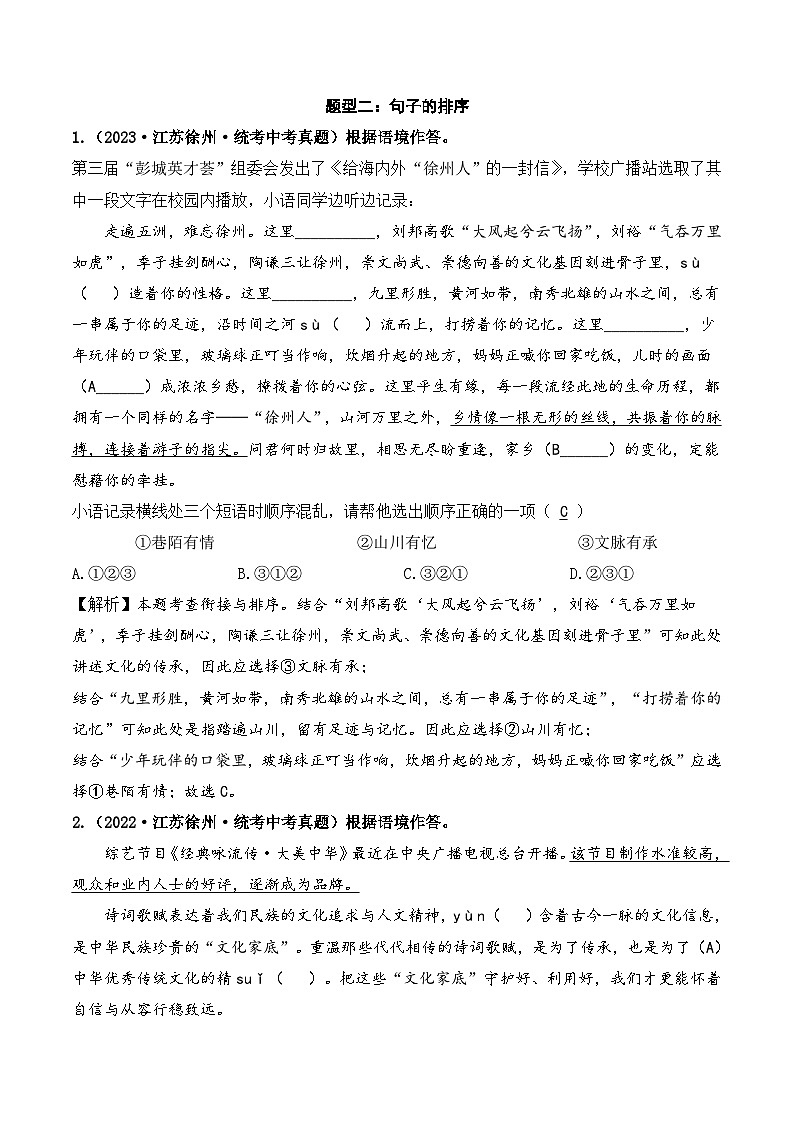中考语文一轮复习考点讲与练04 句子的衔接与排序（好题冲关）（解析版）第2页