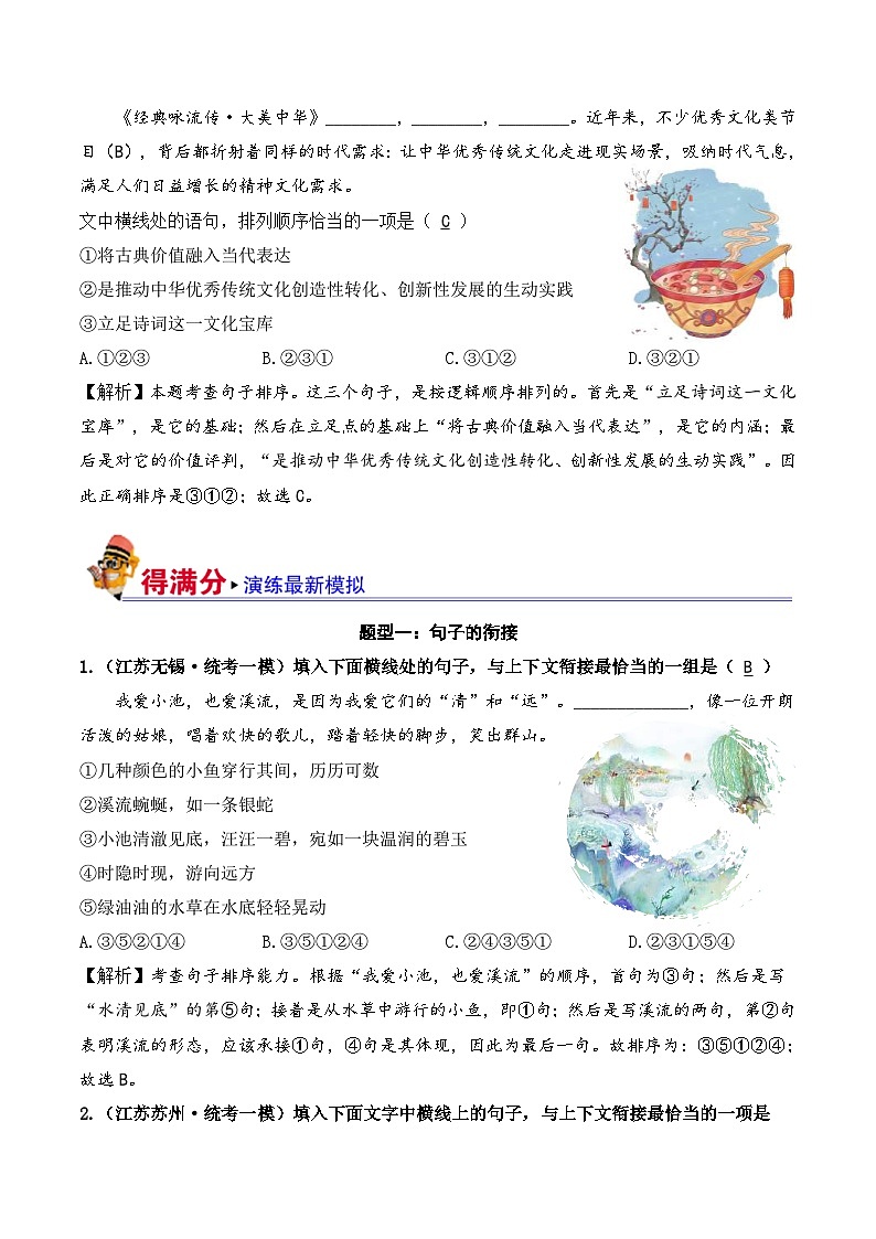 中考语文一轮复习考点讲与练04 句子的衔接与排序（好题冲关）（解析版）第3页