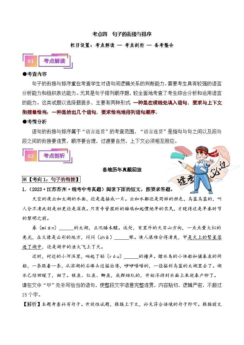 中考语文一轮复习考点讲与练04 句子的衔接与排序（重难讲义）（解析版）第1页