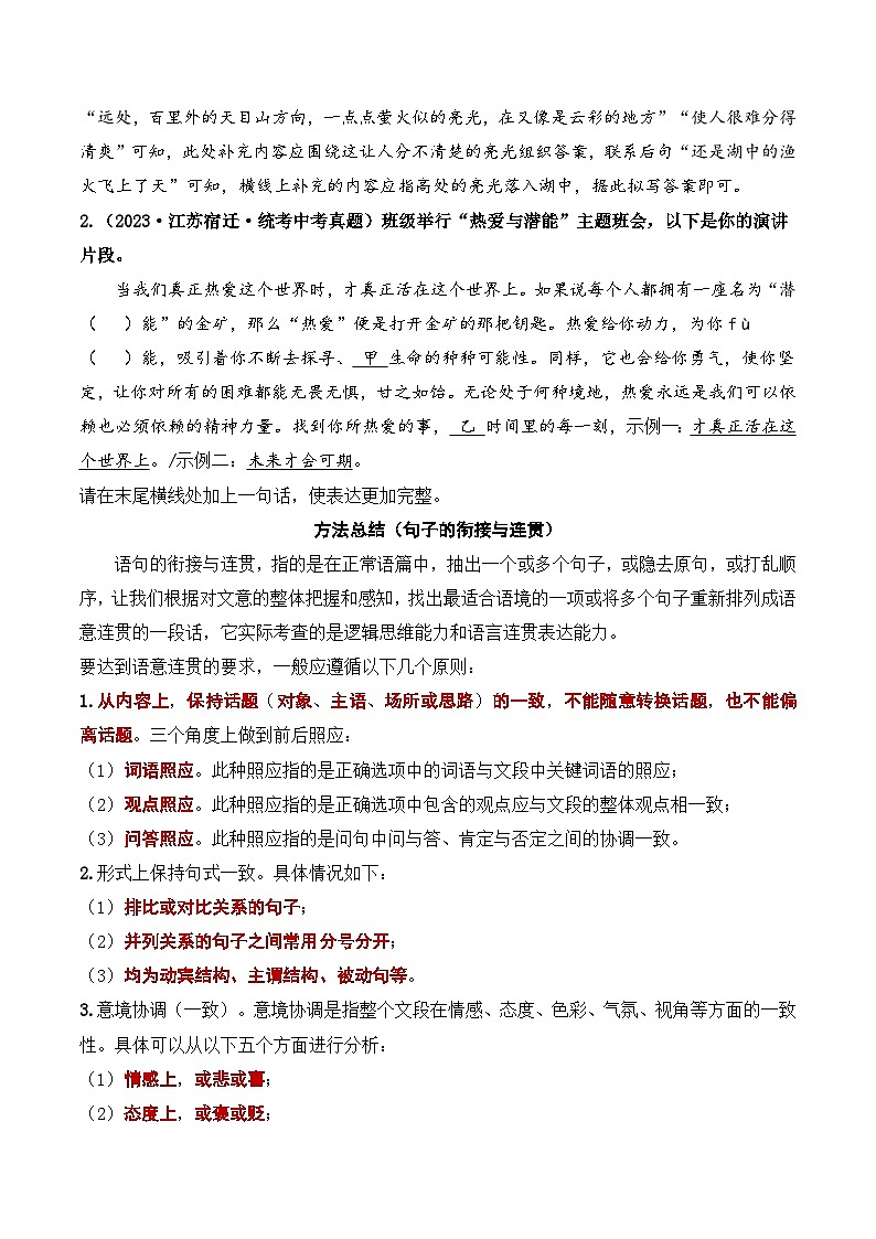 中考语文一轮复习考点讲与练04 句子的衔接与排序（重难讲义）（解析版）第2页