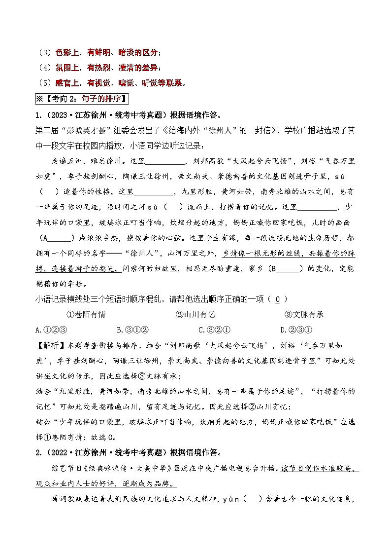 中考语文一轮复习考点讲与练04 句子的衔接与排序（重难讲义）（解析版）第3页
