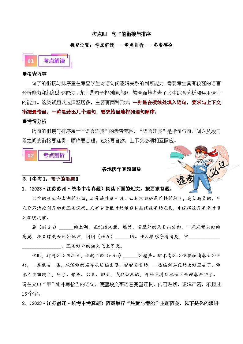 中考语文一轮复习考点讲与练04 句子的衔接与排序（重难讲义）（原卷版）第1页
