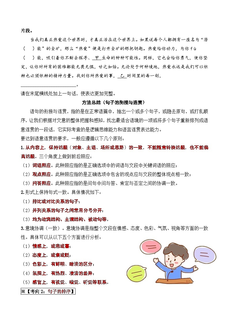 中考语文一轮复习考点讲与练04 句子的衔接与排序（重难讲义）（原卷版）第2页