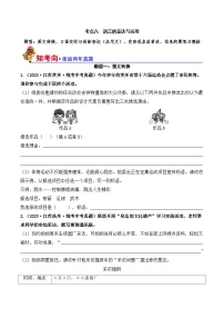 中考语文一轮复习考点讲与练06 语言的表达与运用（好题冲关）（2份，原卷版+解析版）