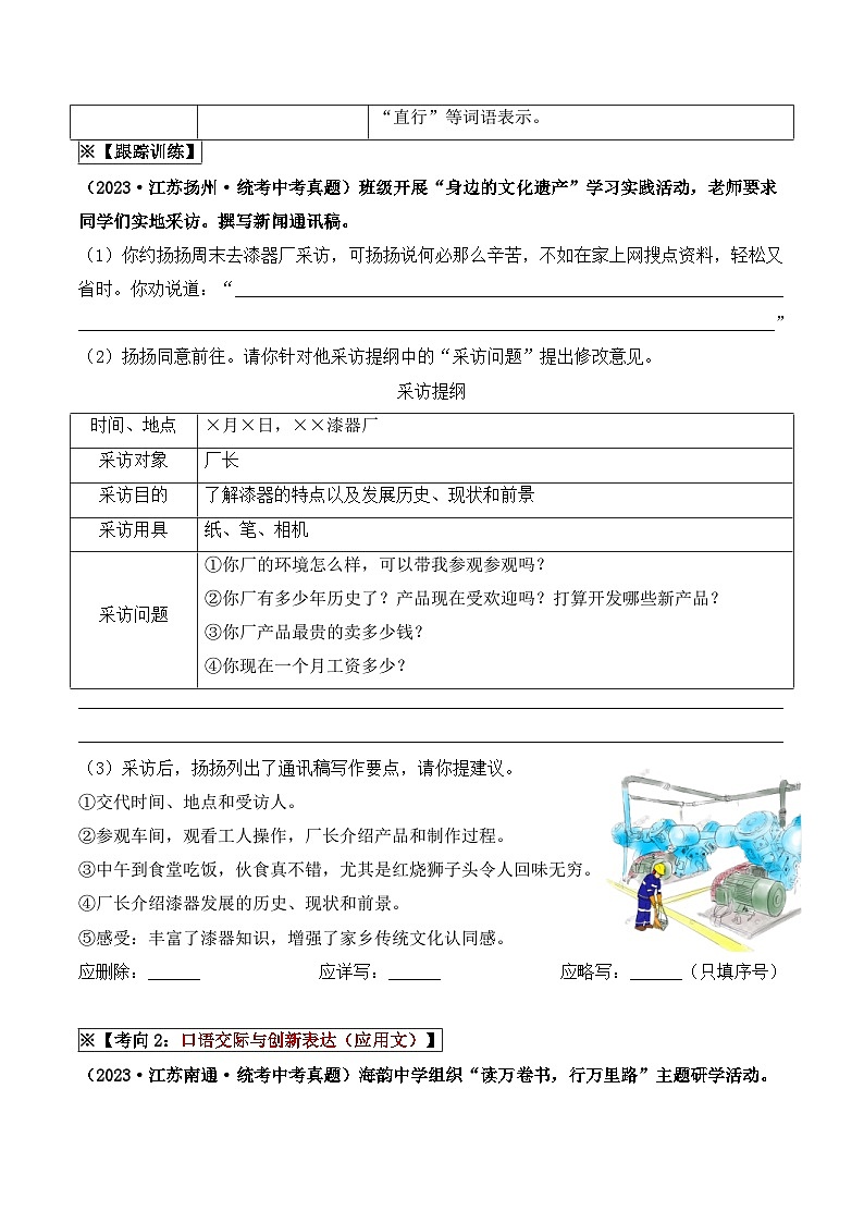 中考语文一轮复习考点讲与练06 语言的表达与运用（重难讲义）（原卷版）第3页