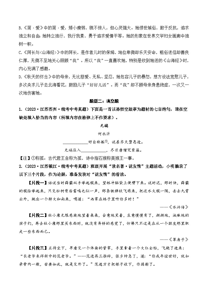 中考语文一轮复习考点讲与练07 名著阅读（好题冲关）（原卷版）第2页