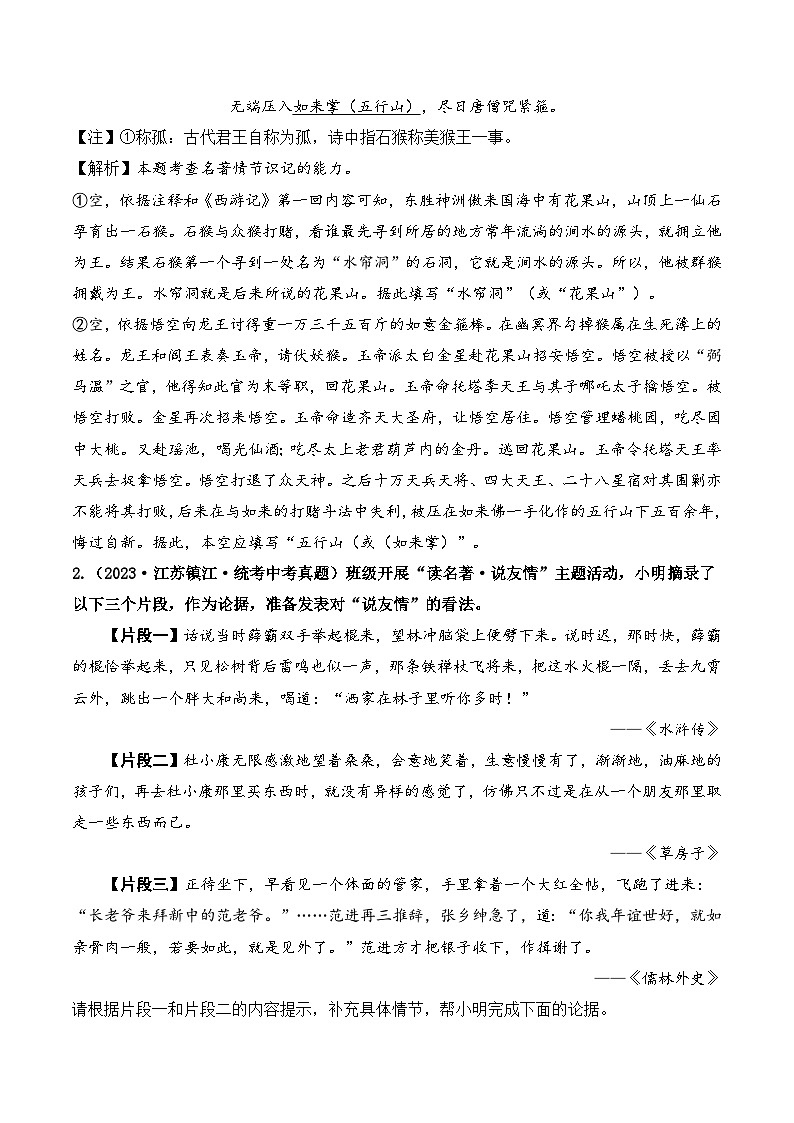 中考语文一轮复习考点讲与练07 名著阅读（好题冲关）（解析版）第3页