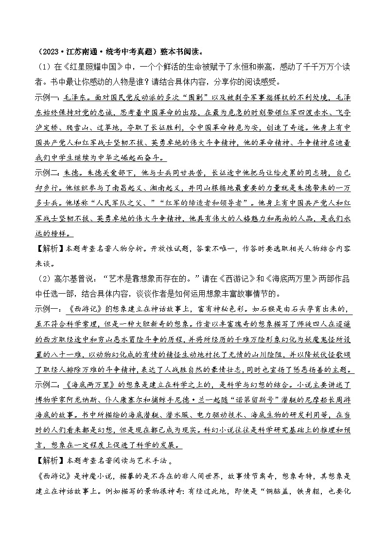 中考语文一轮复习考点讲与练07 名著阅读（重难讲义）（解析版）第3页