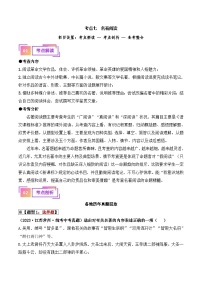 中考语文一轮复习考点讲与练07 名著阅读（重难讲义）（2份，原卷版+解析版）