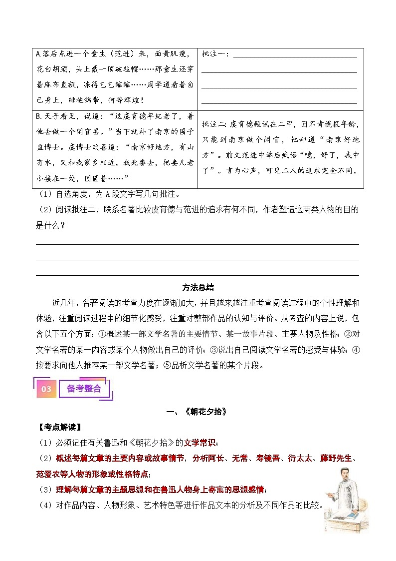 中考语文一轮复习考点讲与练07 名著阅读（重难讲义）（原卷版）第3页