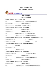 中考语文一轮复习考点讲与练08 古诗词默写与鉴赏（好题冲关）（2份，原卷版+解析版）
