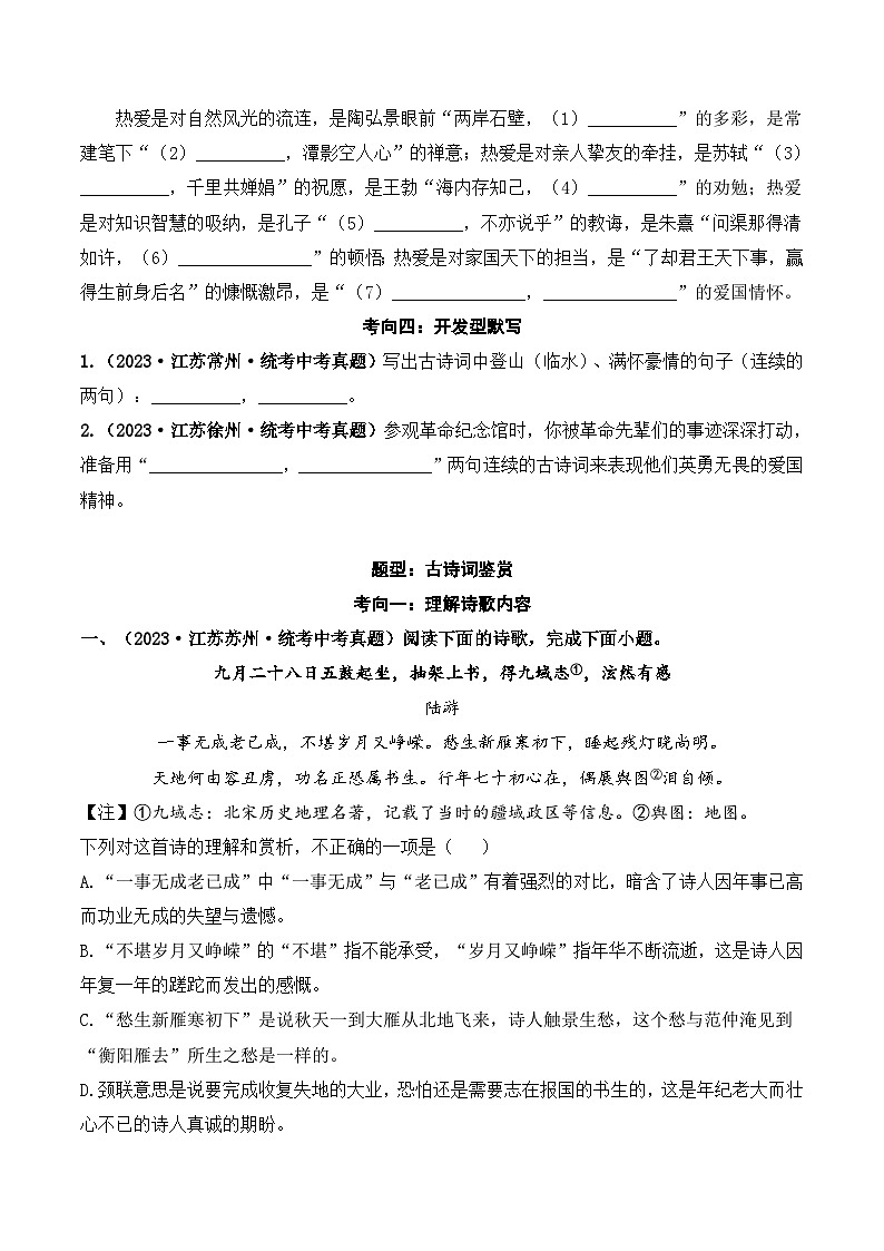 中考语文一轮复习考点讲与练08 古诗词默写与鉴赏（好题冲关）（原卷版）第3页