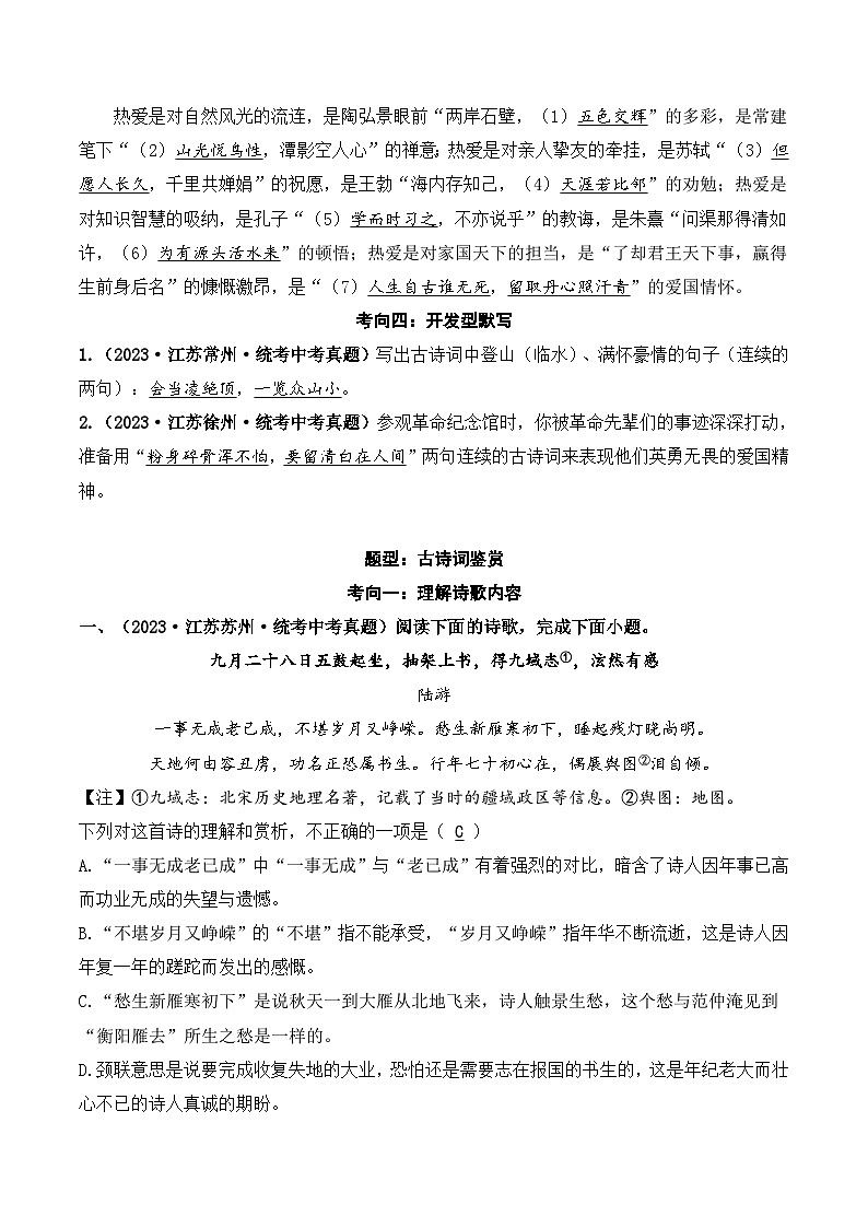 中考语文一轮复习考点讲与练08 古诗词默写与鉴赏（好题冲关）（解析版）第3页
