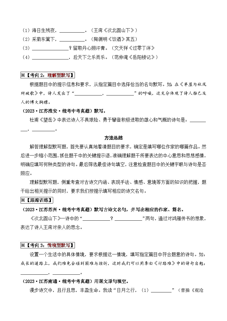 中考语文一轮复习考点讲与练08 古诗词默写与鉴赏（重难讲义）（原卷版）第2页