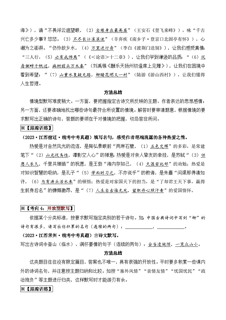 中考语文一轮复习考点讲与练08 古诗词默写与鉴赏（重难讲义）（解析版）第3页