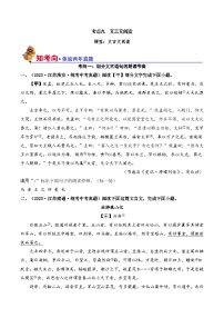 中考语文一轮复习考点讲与练09 文言文阅读（好题冲关）（2份，原卷版+解析版）