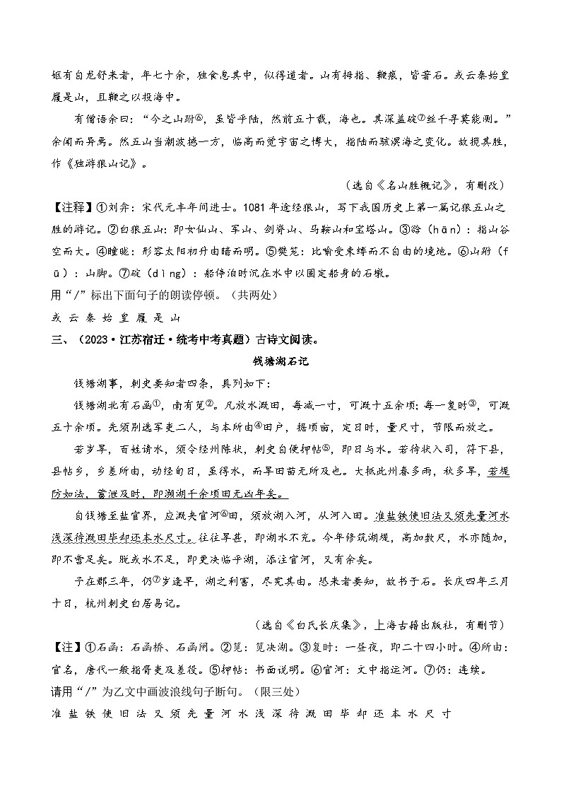 中考语文一轮复习考点讲与练09 文言文阅读（好题冲关）（原卷版）第2页