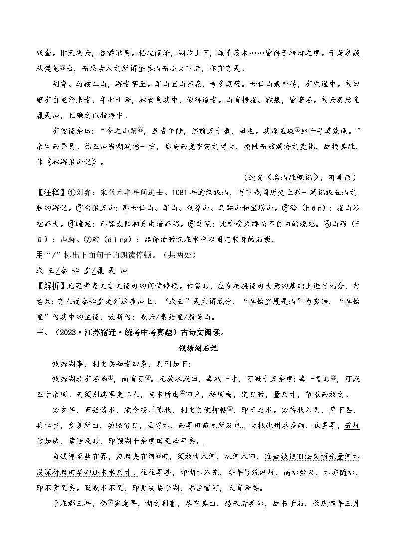 中考语文一轮复习考点讲与练09 文言文阅读（好题冲关）（解析版）第2页