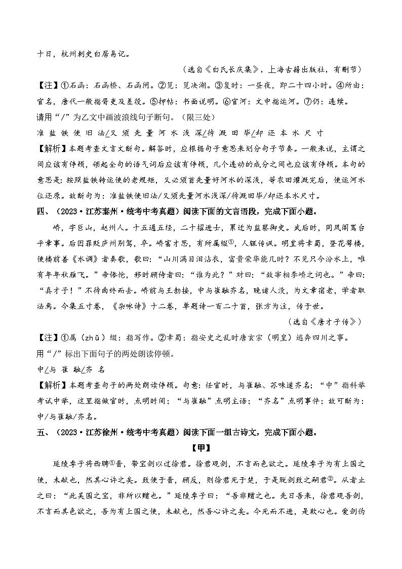 中考语文一轮复习考点讲与练09 文言文阅读（好题冲关）（解析版）第3页