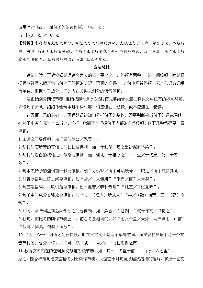 中考语文一轮复习考点讲与练09 文言文阅读（重难讲义）（解析版）第2页