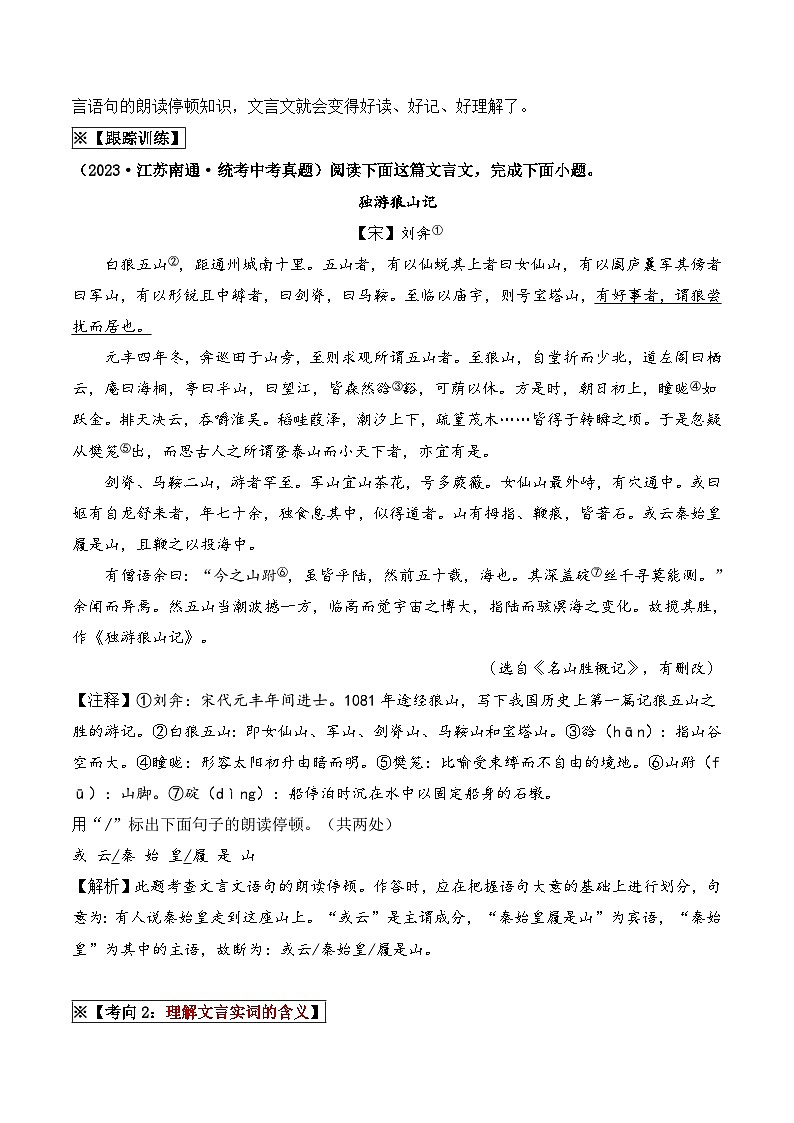 中考语文一轮复习考点讲与练09 文言文阅读（重难讲义）（解析版）第3页