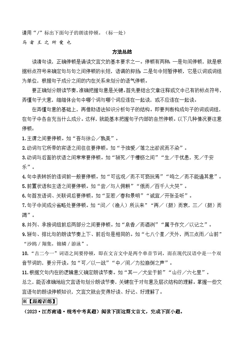 中考语文一轮复习考点讲与练09 文言文阅读（重难讲义）（原卷版）第2页