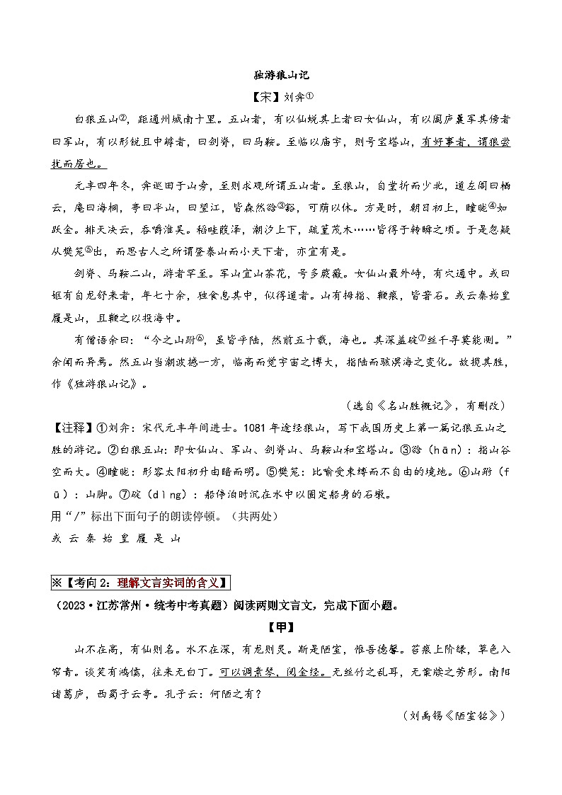 中考语文一轮复习考点讲与练09 文言文阅读（重难讲义）（原卷版）第3页