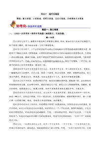 中考语文一轮复习考点讲与练10 现代文阅读（好题冲关）（2份，原卷版+解析版）