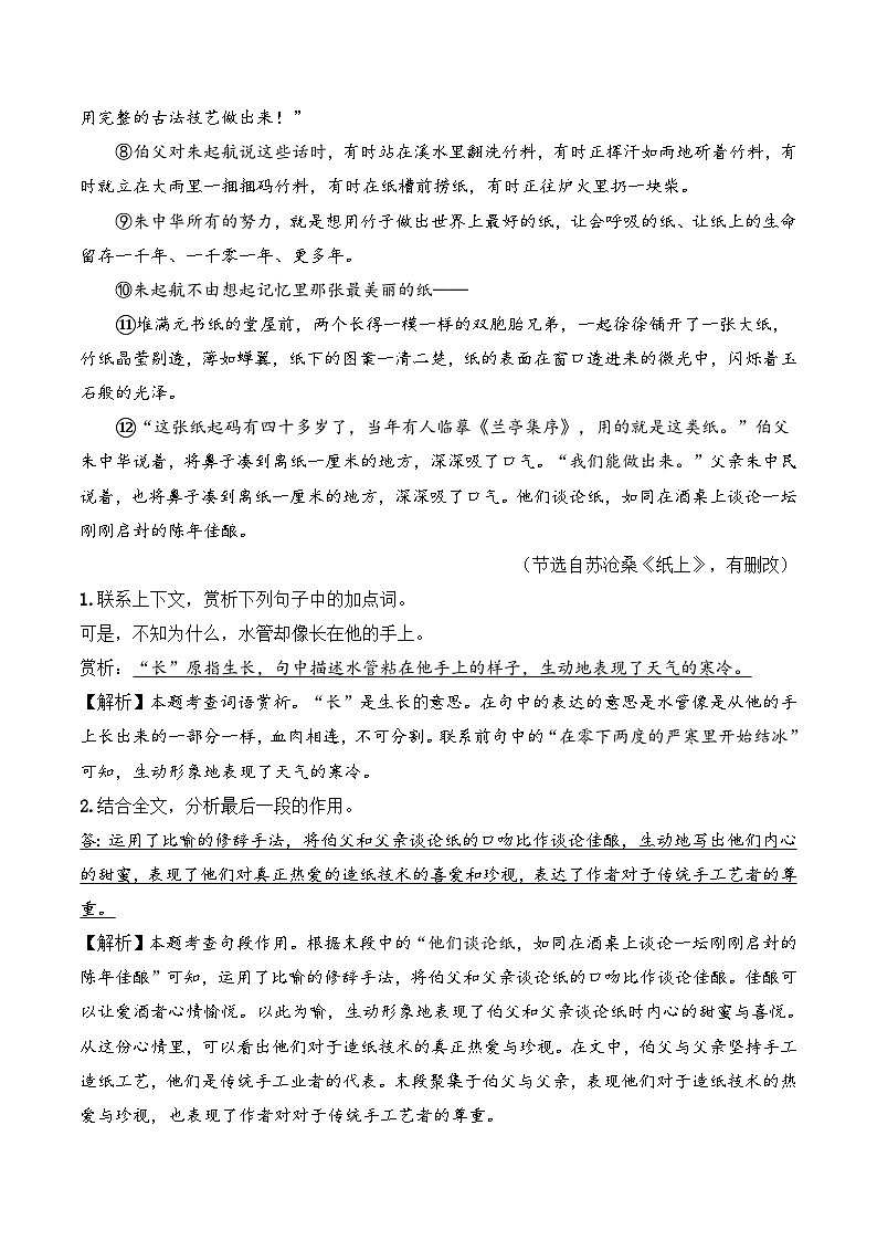 中考语文一轮复习考点讲与练10 现代文阅读（好题冲关）（解析版）第2页