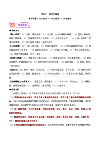 中考语文一轮复习考点讲与练10 现代文阅读（重难讲义）（2份，原卷版+解析版）