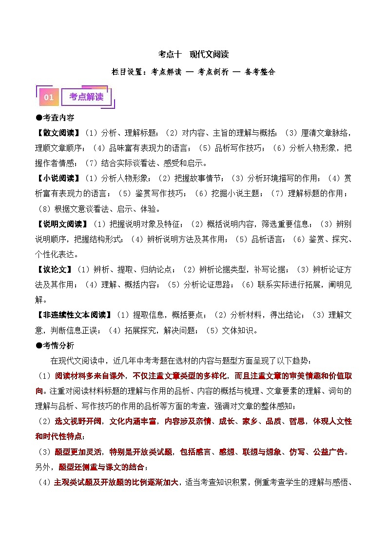 中考语文一轮复习考点讲与练10 现代文阅读（重难讲义）（原卷版）第1页