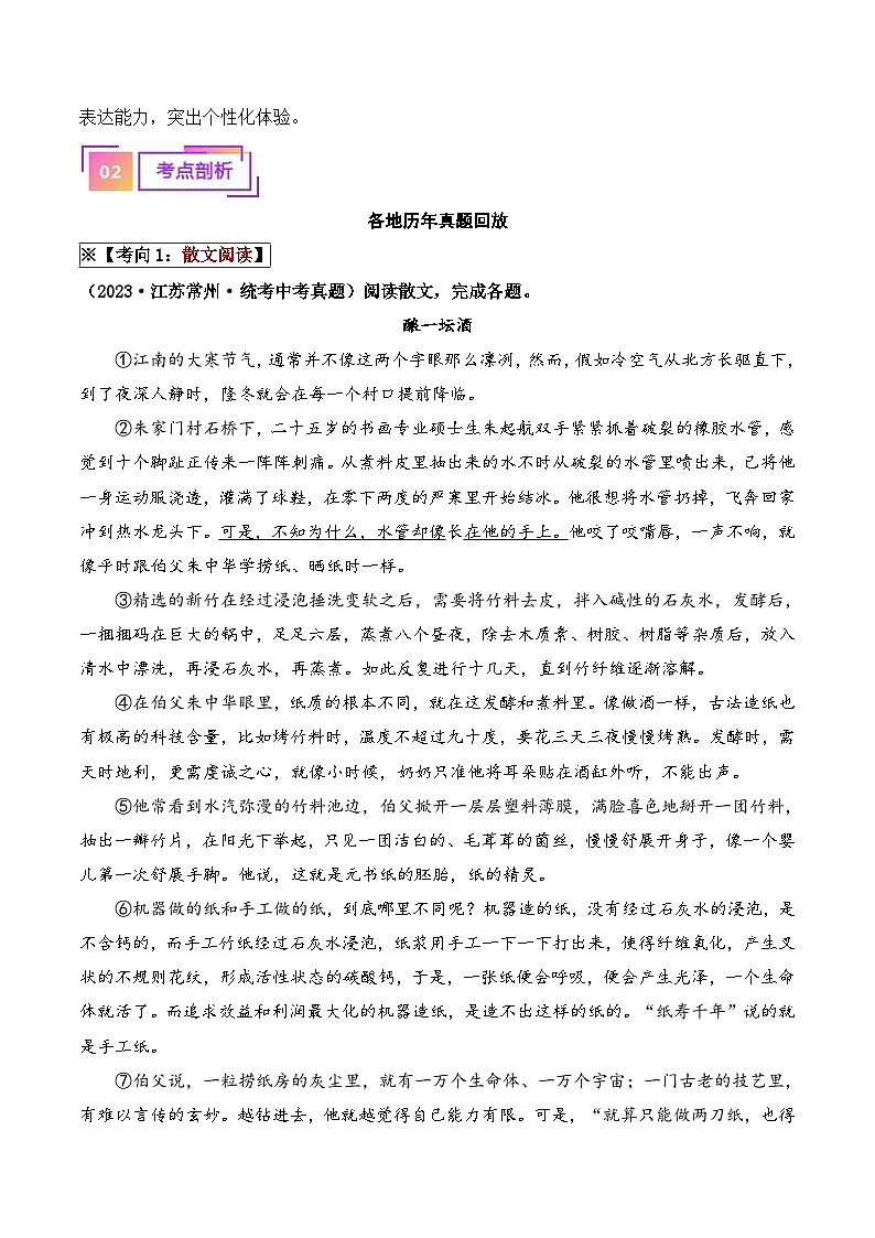 中考语文一轮复习考点讲与练10 现代文阅读（重难讲义）（原卷版）第2页