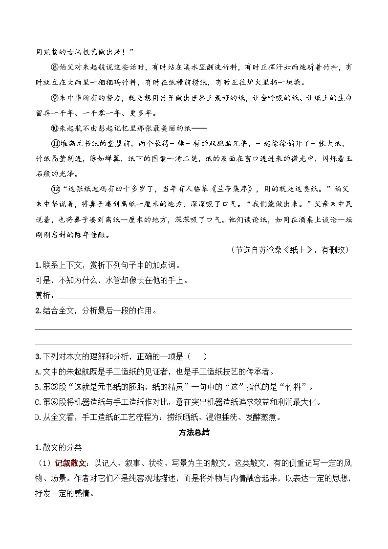 中考语文一轮复习考点讲与练10 现代文阅读（重难讲义）（原卷版）第3页